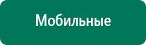 Скэнар терапия точки воздействия