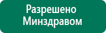 Выносные электроды скэнар купить