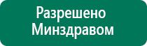 Скэнар терапия как пользоваться