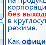 СКЭНАР-1-НТ (исполнение 02.2) Скэнар Оптима купить в Шахтах, Аппараты Скэнар купить в Шахтах, Медицинский интернет магазин - denaskardio.ru